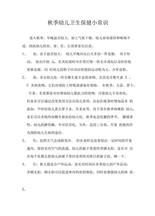 幼儿园大班保健常识 - 幼儿园大班保健常识春季 第2张 幼儿园大班保健常识 - 幼儿园大班保健常识春季 第2张