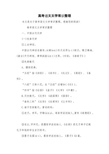 高中古代文学常识总结,高中古代文学常识总结归纳 第3张 高中古代文学常识总结,高中古代文学常识总结归纳 第3张