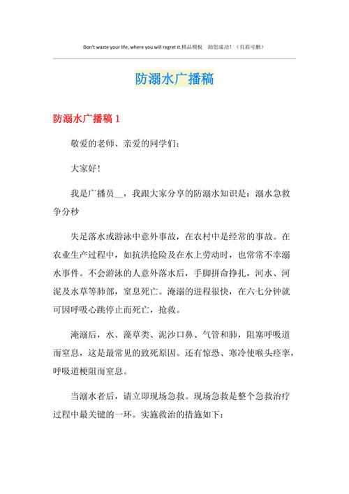 生活常识广播稿幼儿园 - 生活小常识广播稿500字 第5张 生活常识广播稿幼儿园 - 生活小常识广播稿500字 第5张