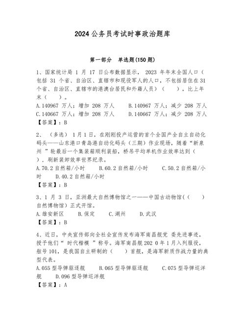 公务员常识题库,公务员常识题库4000题app 第1张 公务员常识题库,公务员常识题库4000题app 第1张