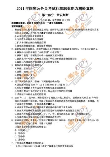 公务员常识题库,公务员常识题库4000题app 第3张 公务员常识题库,公务员常识题库4000题app 第3张