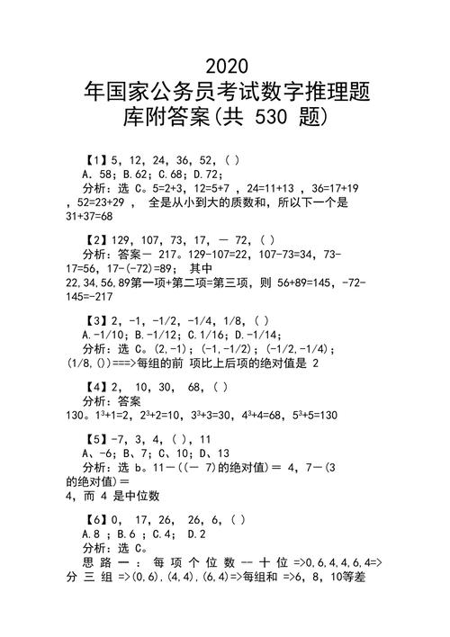 公务员常识题库,公务员常识题库4000题app 第4张 公务员常识题库,公务员常识题库4000题app 第4张