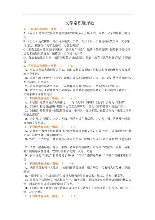 初三语文文学常识 - 初三语文文学常识选取题及答案 第1张 初三语文文学常识 - 初三语文文学常识选取题及答案 第1张