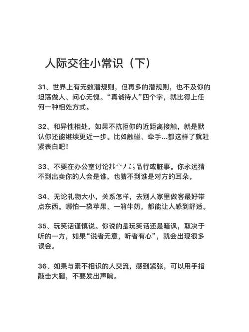 人际交往基本常识(人际交往的知识和技巧) 第4张 人际交往基本常识(人际交往的知识和技巧) 第4张