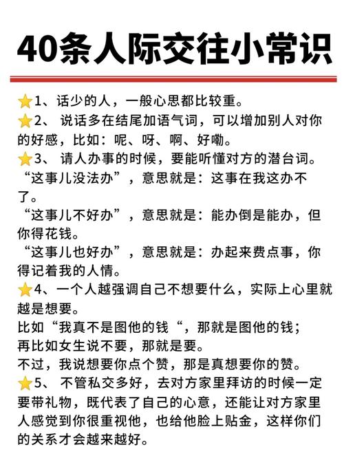 人际交往基本常识(人际交往的知识和技巧) 第6张 人际交往基本常识(人际交往的知识和技巧) 第6张