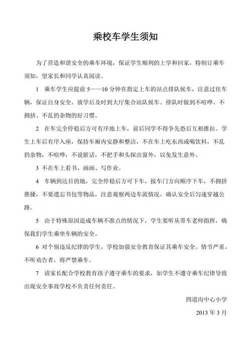 文明交通小常识(文明交通须知) 第5张 文明交通小常识(文明交通须知) 第5张