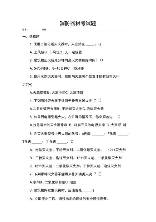 消防常识试题 - 消防知识试题100道题 第4张 消防常识试题 - 消防知识试题100道题 第4张