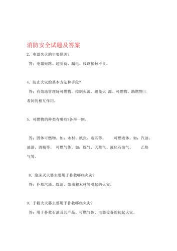 消防常识试题 - 消防知识试题100道题 第6张 消防常识试题 - 消防知识试题100道题 第6张