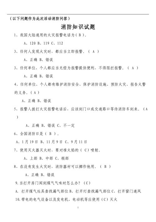 消防常识试题 - 消防知识试题100道题 第7张 消防常识试题 - 消防知识试题100道题 第7张