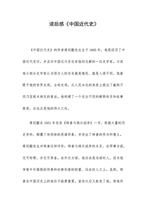 中国近代史常识读后感,中国近代史常识读后感300字 第1张 中国近代史常识读后感,中国近代史常识读后感300字 第1张