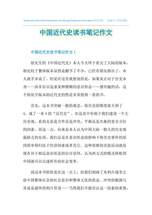 中国近代史常识读后感,中国近代史常识读后感300字 第5张 中国近代史常识读后感,中国近代史常识读后感300字 第5张