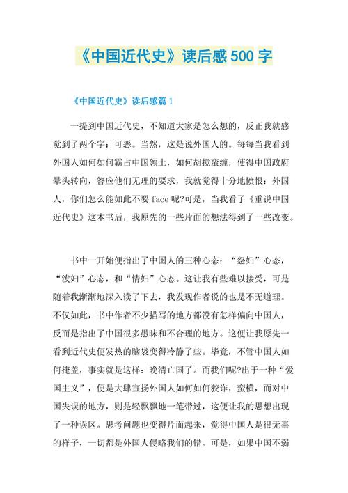 中国近代史常识读后感,中国近代史常识读后感300字 第6张 中国近代史常识读后感,中国近代史常识读后感300字 第6张