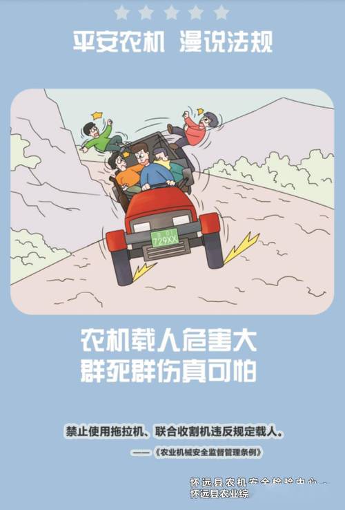 农机安全常识(农机安全常识有哪些) 第2张 农机安全常识(农机安全常识有哪些) 第2张