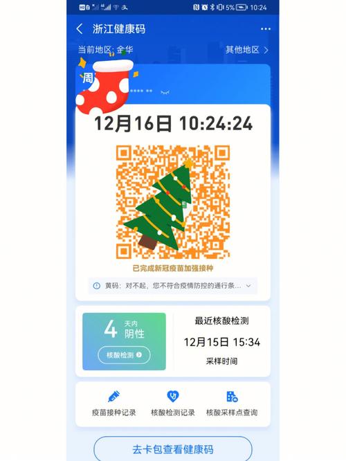 怎么知道出行码变绿 - 怎么看行程码是否绿的 第1张 怎么知道出行码变绿 - 怎么看行程码是否绿的 第1张