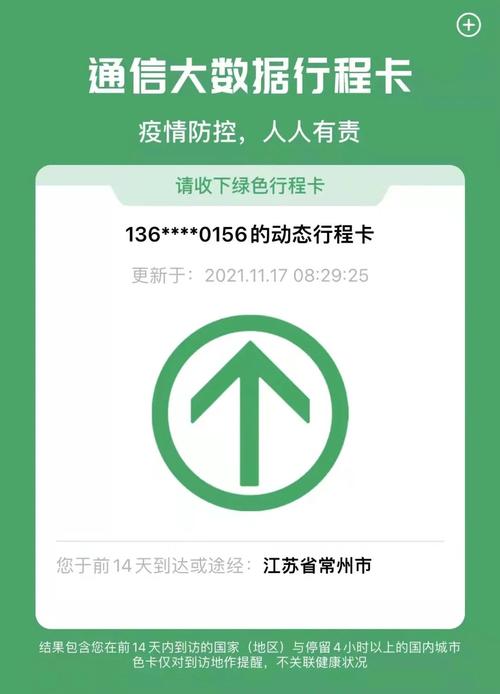 怎么知道出行码变绿 - 怎么看行程码是否绿的 第3张 怎么知道出行码变绿 - 怎么看行程码是否绿的 第3张