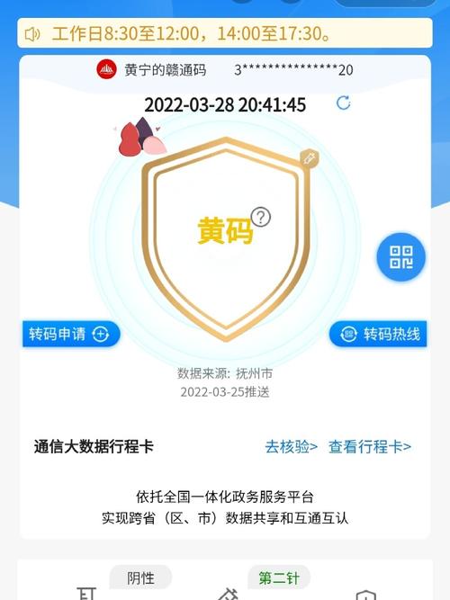 怎么知道出行码变绿 - 怎么看行程码是否绿的 第8张 怎么知道出行码变绿 - 怎么看行程码是否绿的 第8张