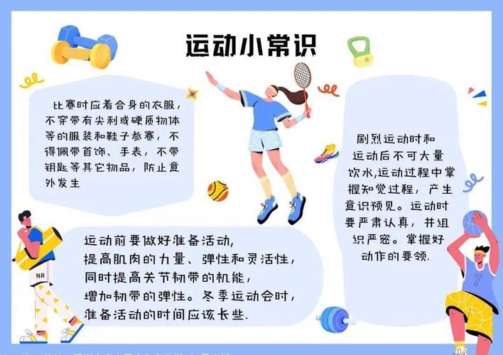 体育运动常识 - 体育运动常识教学反思 第3张 体育运动常识 - 体育运动常识教学反思 第3张