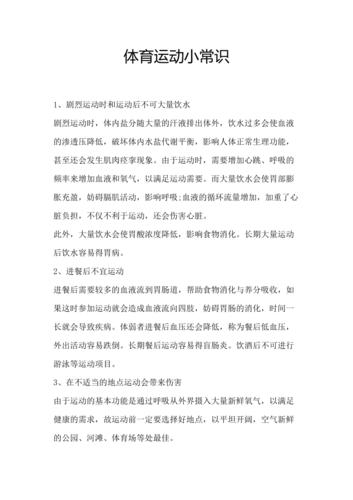 体育运动常识 - 体育运动常识教学反思 第5张 体育运动常识 - 体育运动常识教学反思 第5张