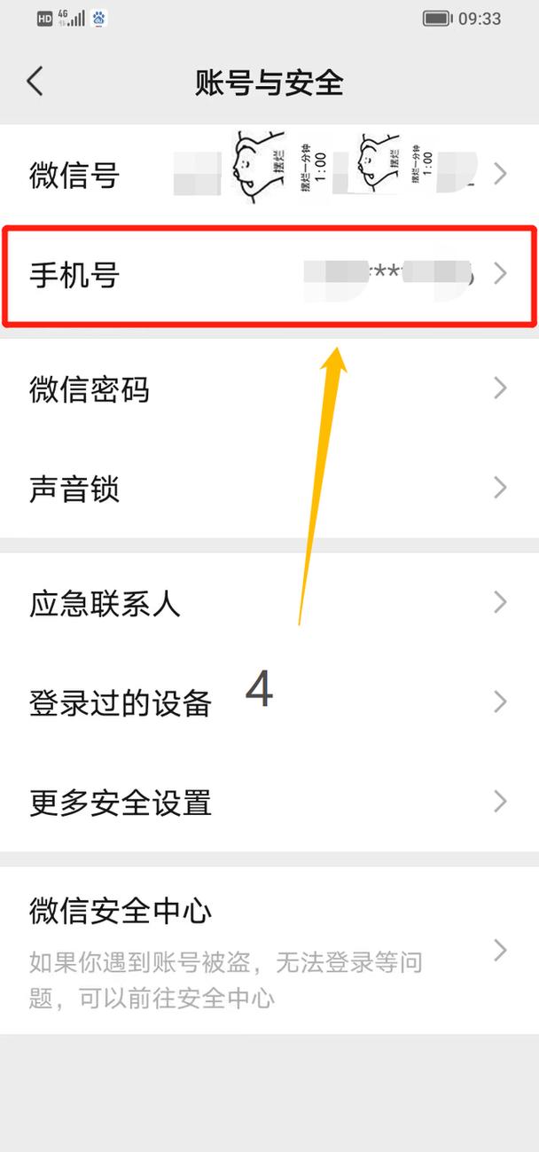 怎么修改微信出行码的信息(微信出行码怎么重新申请) 第1张 怎么修改微信出行码的信息(微信出行码怎么重新申请) 第1张