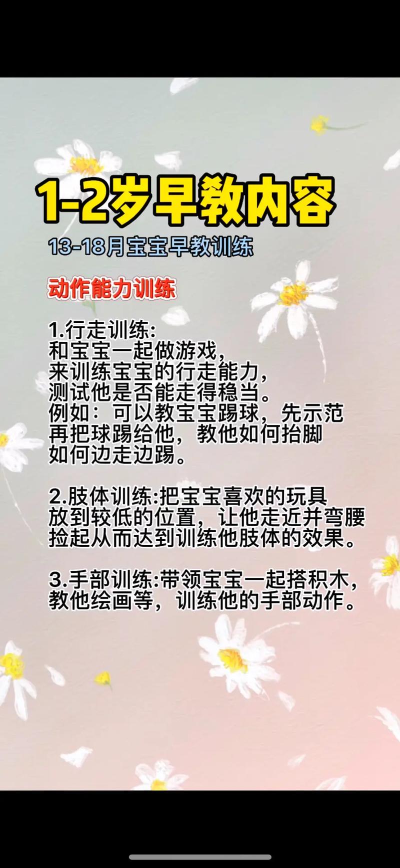 幼儿早教常识 - 早教小常识 第2张 幼儿早教常识 - 早教小常识 第2张
