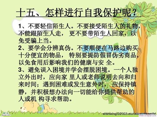 小学生安全自护小常识(小学生安全自护小常识9条) 第1张 小学生安全自护小常识(小学生安全自护小常识9条) 第1张