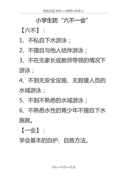 小学生安全自护小常识(小学生安全自护小常识9条) 第2张 小学生安全自护小常识(小学生安全自护小常识9条) 第2张