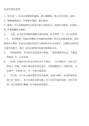 足球基本常识,足球基本知识大全 第7张 足球基本常识,足球基本知识大全 第7张