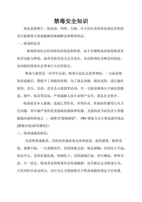 禁毒知识的普及与常识(禁毒知识的普及与常识简答题) 第1张 禁毒知识的普及与常识(禁毒知识的普及与常识简答题) 第1张