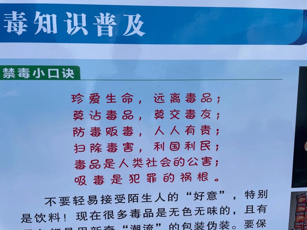 禁毒知识的普及与常识(禁毒知识的普及与常识简答题) 第4张 禁毒知识的普及与常识(禁毒知识的普及与常识简答题) 第4张