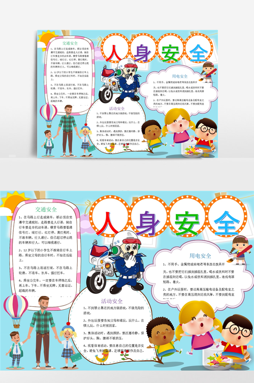 人身安全常识,人身安全常识有哪些 第4张 人身安全常识,人身安全常识有哪些 第4张