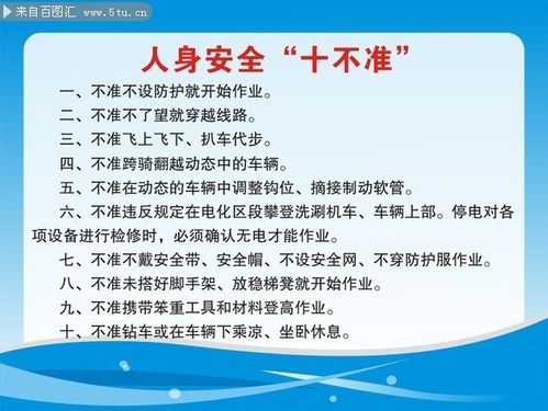 人身安全常识,人身安全常识有哪些 第5张 人身安全常识,人身安全常识有哪些 第5张