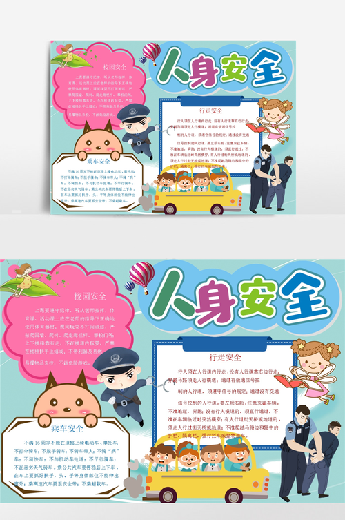 人身安全常识,人身安全常识有哪些 第6张 人身安全常识,人身安全常识有哪些 第6张