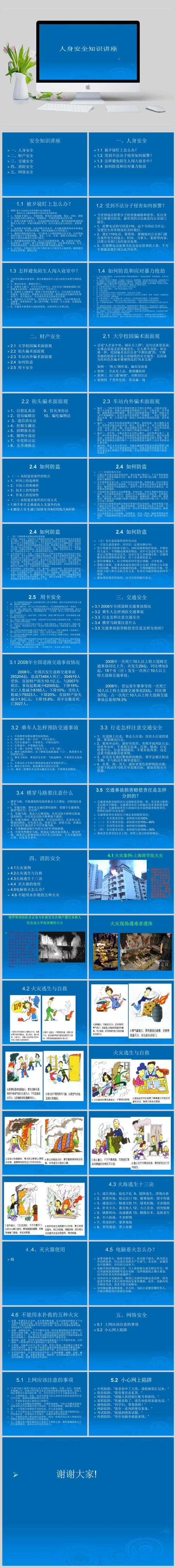 人身安全常识,人身安全常识有哪些 第7张 人身安全常识,人身安全常识有哪些 第7张