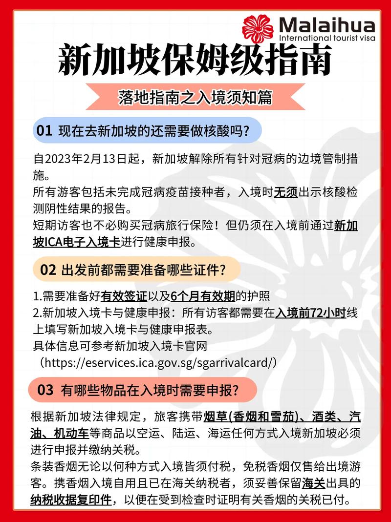 新加坡旅游常识,新加坡旅游常识有哪些 第1张 新加坡旅游常识,新加坡旅游常识有哪些 第1张