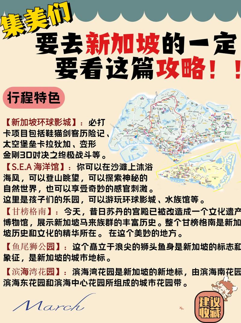 新加坡旅游常识,新加坡旅游常识有哪些 第7张 新加坡旅游常识,新加坡旅游常识有哪些 第7张