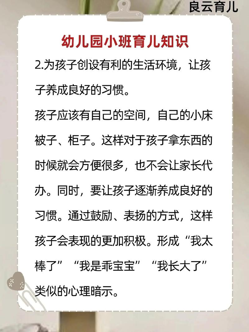 幼儿园小班育儿小常识 - 幼儿园小班育儿知识小常识 第5张 幼儿园小班育儿小常识 - 幼儿园小班育儿知识小常识 第5张