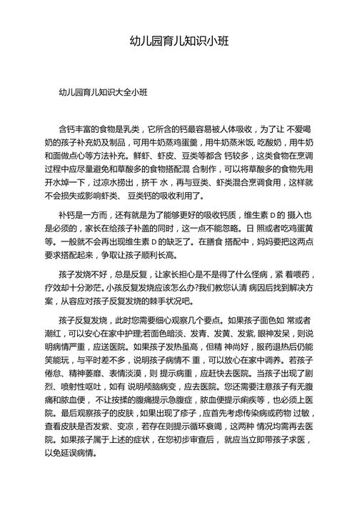 幼儿园小班育儿小常识 - 幼儿园小班育儿知识小常识 第6张 幼儿园小班育儿小常识 - 幼儿园小班育儿知识小常识 第6张