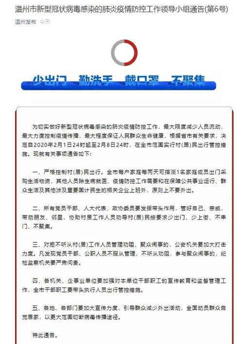 浙江温州管制出行,浙江温州出门限制 第4张 浙江温州管制出行,浙江温州出门限制 第4张