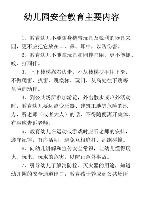 幼儿园小班安全常识(幼儿安全小班安全常识) 第5张 幼儿园小班安全常识(幼儿安全小班安全常识) 第5张