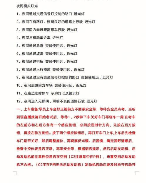 驾驶常识考试 - 驾驶常识考试题库及答案大全图片 第4张 驾驶常识考试 - 驾驶常识考试题库及答案大全图片 第4张