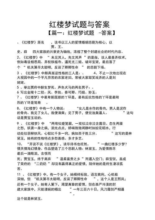 红楼梦的常识(红楼梦常识考点) 第1张 红楼梦的常识(红楼梦常识考点) 第1张