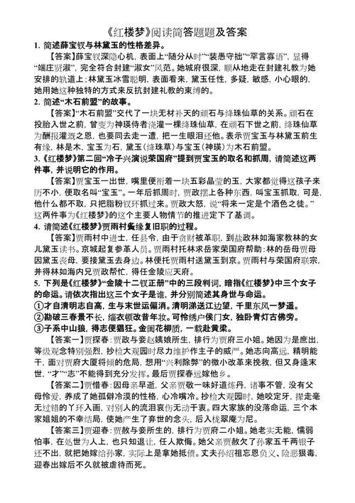 红楼梦的常识(红楼梦常识考点) 第6张 红楼梦的常识(红楼梦常识考点) 第6张