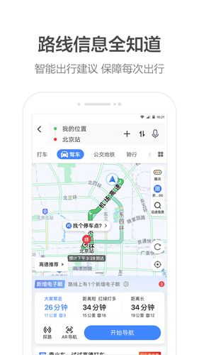 怎样迅速打车出行(怎样快速打车) 第4张 怎样迅速打车出行(怎样快速打车) 第4张