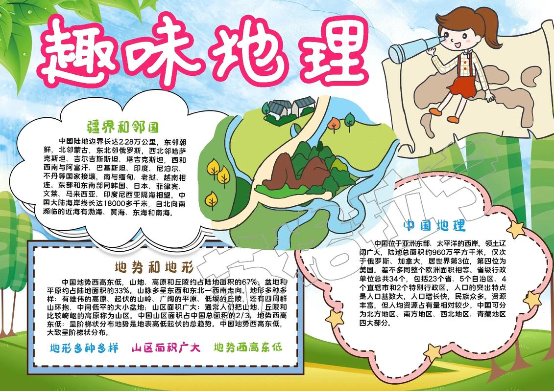 地理常识大全(地理常识大全集内容及目录) 第1张 地理常识大全(地理常识大全集内容及目录) 第1张