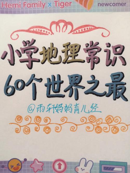 地理常识大全(地理常识大全集内容及目录) 第5张 地理常识大全(地理常识大全集内容及目录) 第5张