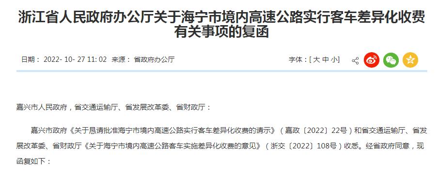 浙江海宁出行最新政策(海宁出行app) 第1张 浙江海宁出行最新政策(海宁出行app) 第1张