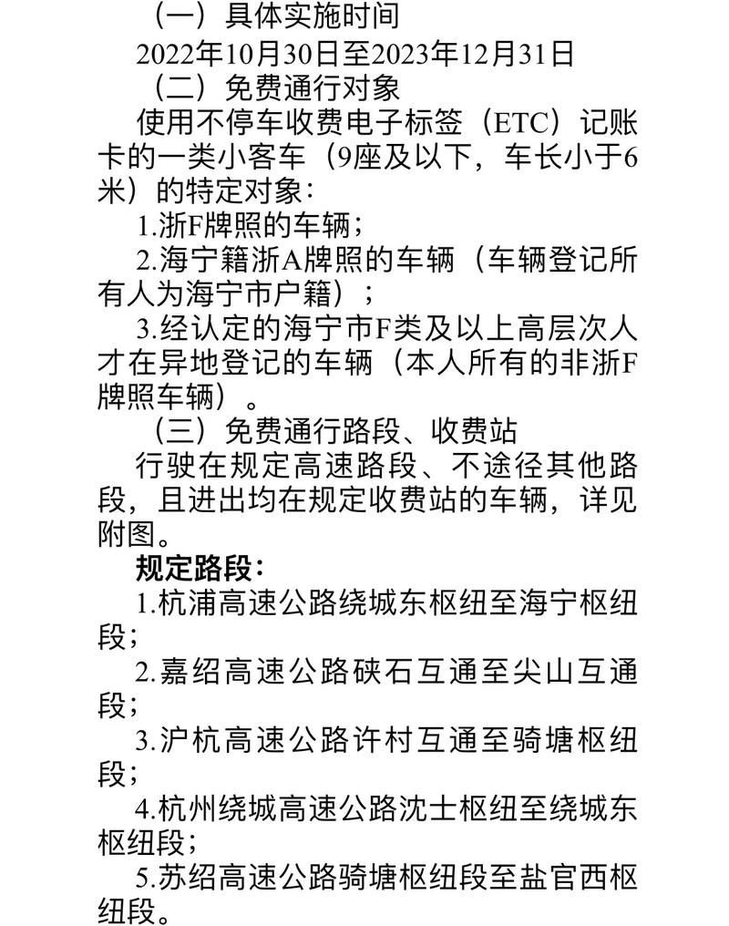浙江海宁出行最新政策(海宁出行app) 第5张 浙江海宁出行最新政策(海宁出行app) 第5张