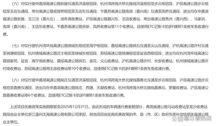 浙江海宁出行最新政策(海宁出行app) 第8张 浙江海宁出行最新政策(海宁出行app) 第8张