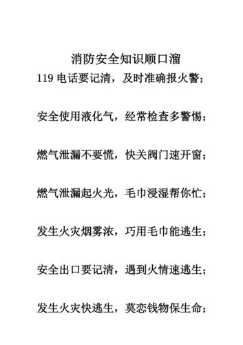 日常生活消防安全小常识 - 日常生活中消防安全知识 第5张 日常生活消防安全小常识 - 日常生活中消防安全知识 第5张