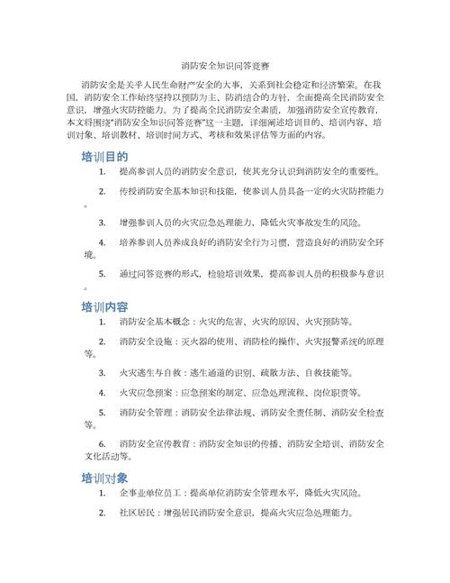 消防常识题库 - 消防常识题库有哪些 第4张 消防常识题库 - 消防常识题库有哪些 第4张